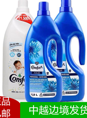 越南进口Comfort金纺衣物柔顺剂衣服护理剂护理液浓缩型1.8L包邮