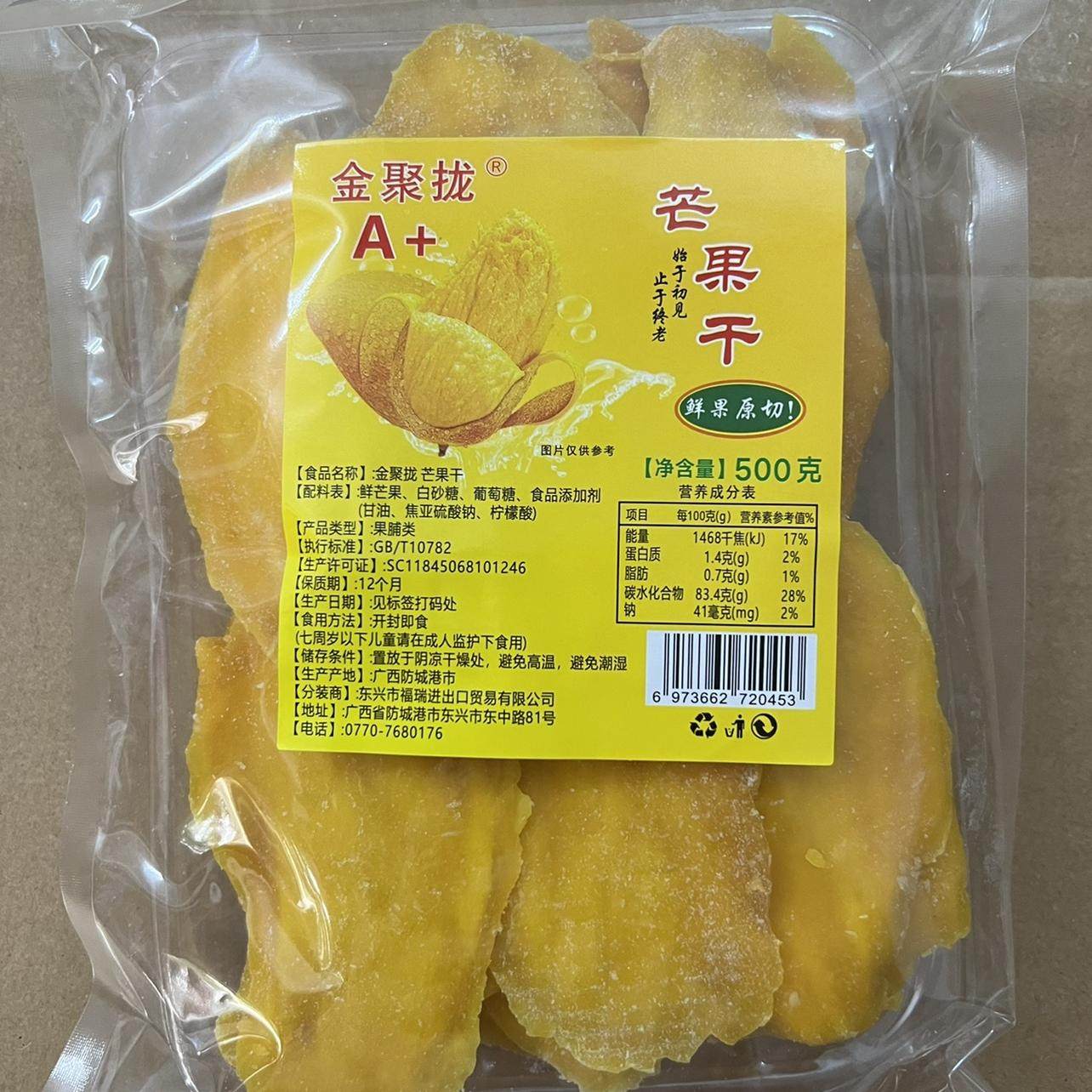 金聚拢芒果干500g网红果脯蜜饯新货香甜水果干袋装办公室小零食