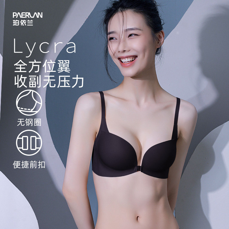珀依兰 前扣内衣女无痕无钢圈侧收上托防下垂收副乳小胸聚拢文胸