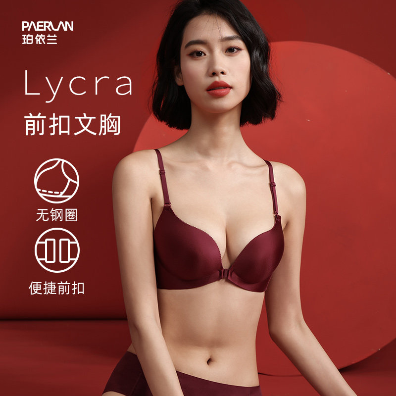 珀依兰 红色本命年前扣内衣女 一片式光面无痕无钢圈小胸聚拢文胸