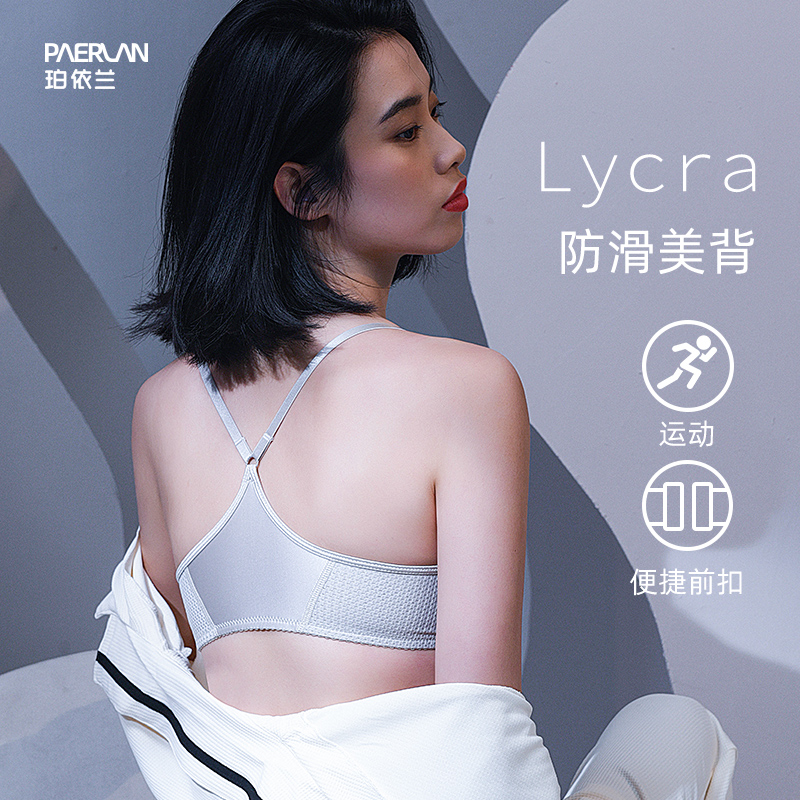 珀依兰无钢圈前扣文胸美背内衣