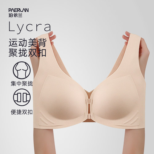 珀依兰前扣内衣女小胸聚拢文胸