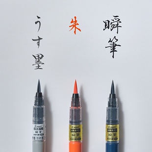 日本Pilot百乐瞬笔速干科学软头笔纤维毛笔书法初学者练字SVS-70F