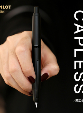 纵向书写 Pilot百乐Capless黑武士18k金尖9代黄铜笔杆按动钢笔