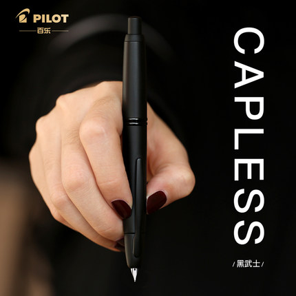 纵向书写 Pilot百乐Capless黑武士18k金尖9代黄铜笔杆按动钢笔