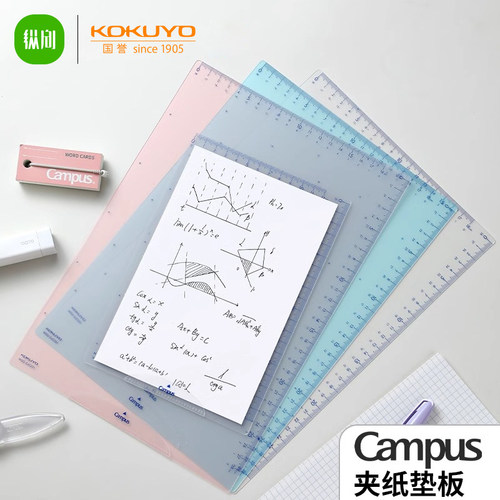 国誉Campus夹纸垫板半透明