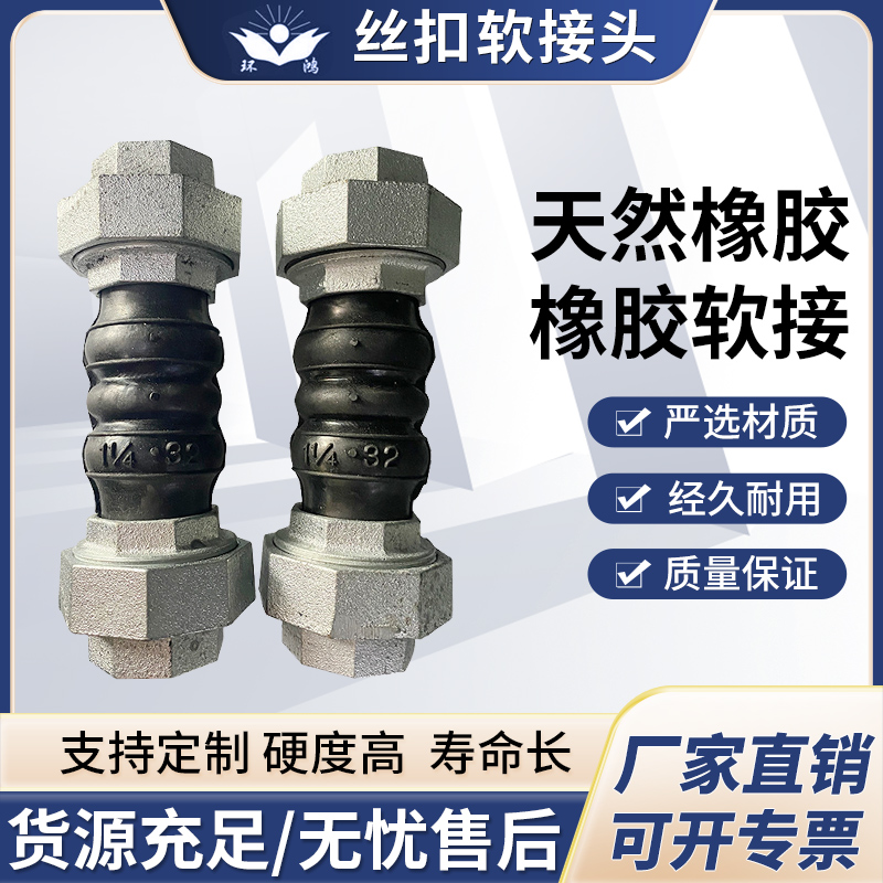 丝扣橡胶软接头 丝扣接头耐高温高压减震器活节 避震喉丝扣软连接
