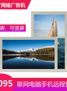 LED液晶屏网络广告显示屏