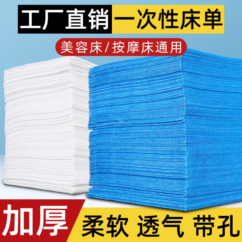 白色一次性床单美容院专用加厚防水防油带洞按摩床透气无纺布推拿