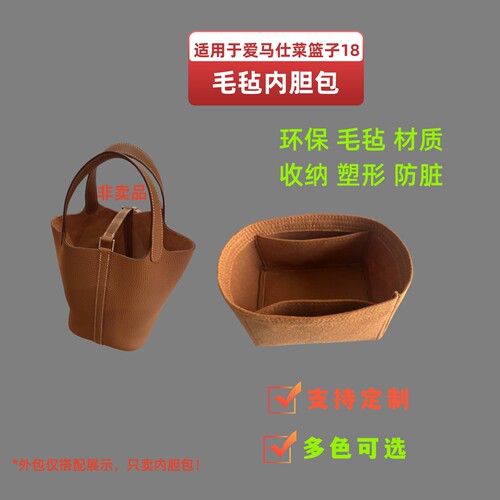 菜篮子收纳防脏手工裁剪毛毡内胆