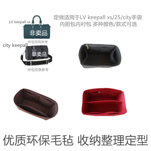 LVkeepall25内胆包毛毡包撑收纳