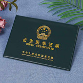 医学出生证明保护套不折叠大本新生婴儿外壳皮套2024新版 全国通用