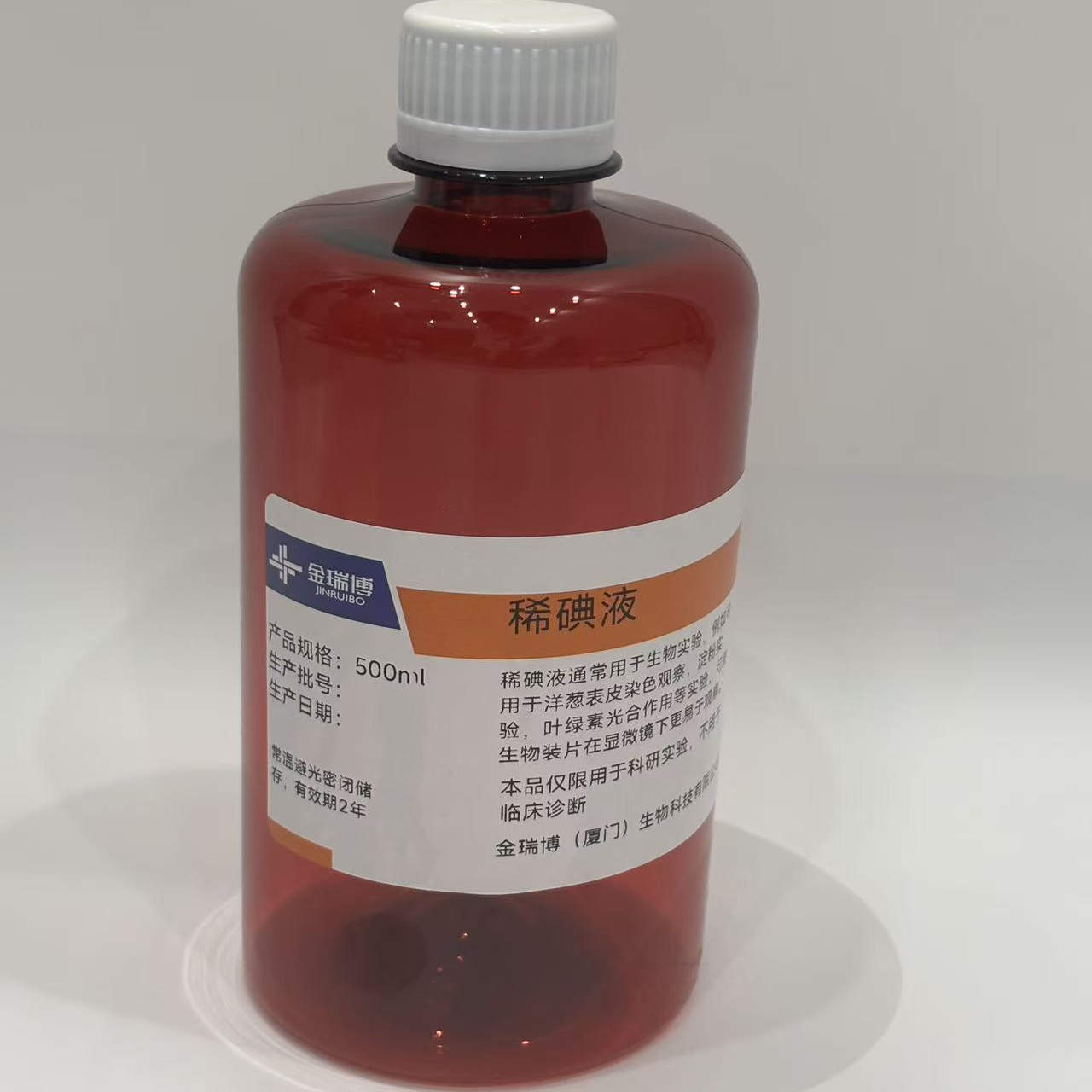 金瑞博稀碘液初中生物洋葱表皮染色实验室用500ml卢戈氏碘液2%1%