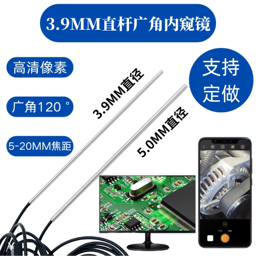 3.9MM直径、广角120度影图博高清