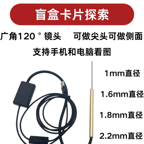 高清0.97/1.0|1.6|1.8|2.2mm内窥镜超细探头盲盒卡片探索摄像头