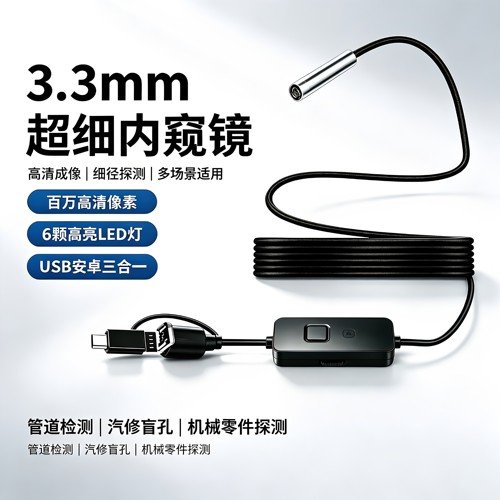 影图博超细3.3mm高清内窥镜摄像