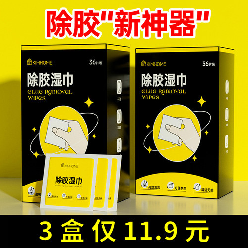 索客除胶湿巾量大优惠