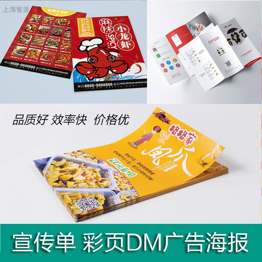 广告印刷彩页|广告彩印宣传单印刷彩页单页宣传单设计dm打印三折页印刷设计