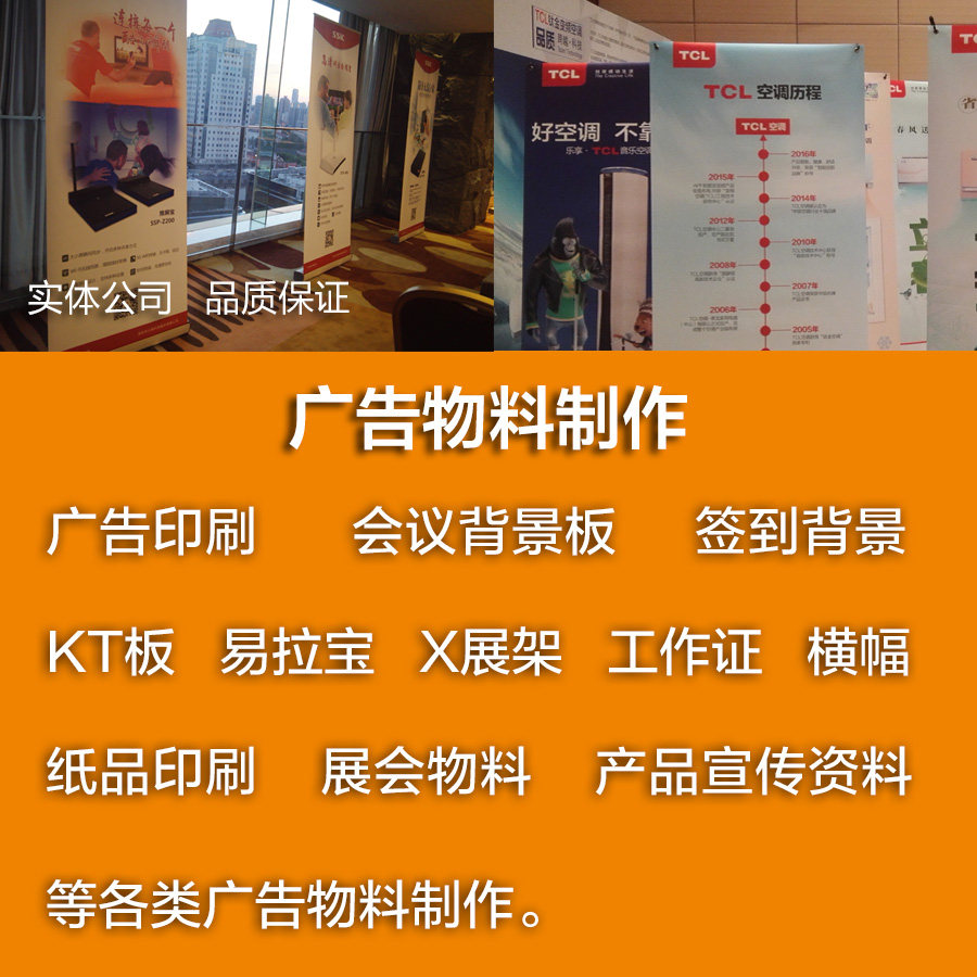 广告物料制作海报印刷会议背景图片