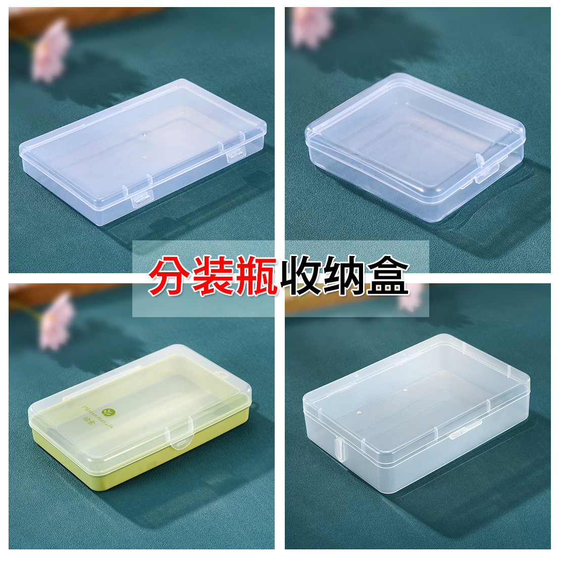 长方形透明塑料盒收纳盒便携卡片分装瓶子整理盒分类储物盒空盒子,收纳整理,其他收纳盒,淘宝优惠券,粉丝福利购,淘宝优惠卷