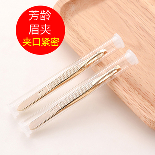 芳龄眉夹镊子眉毛夹修眉夹眉钳拔毛钳假睫毛夹子胡须小镊子汗毛夹