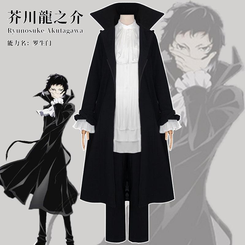文豪野犬cos服 芥川龙之介中原中也太宰治服装全套万圣节动漫角色
