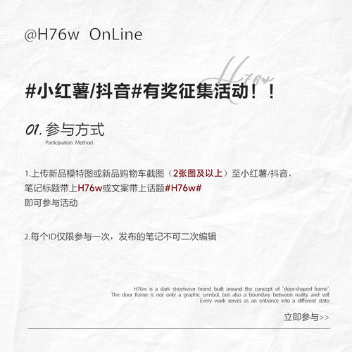 H76w*小红薯抖音种草有奖征集