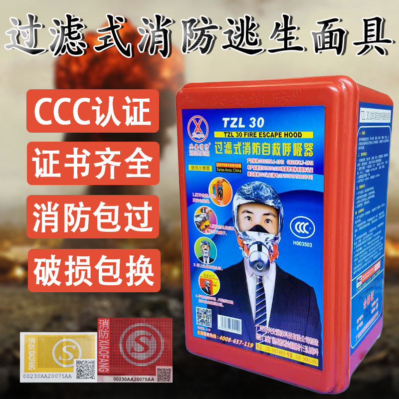 消防面具呼吸器火灾逃生面具防烟防火防毒面罩口罩酒店家用3C认证|msdalam kategori rumah harian, Peralatan perlindungan, Topeng perlindungan - dari Buy2taobao.com untuk memberikan perkhidmatan ejen Taobao profesional membeli