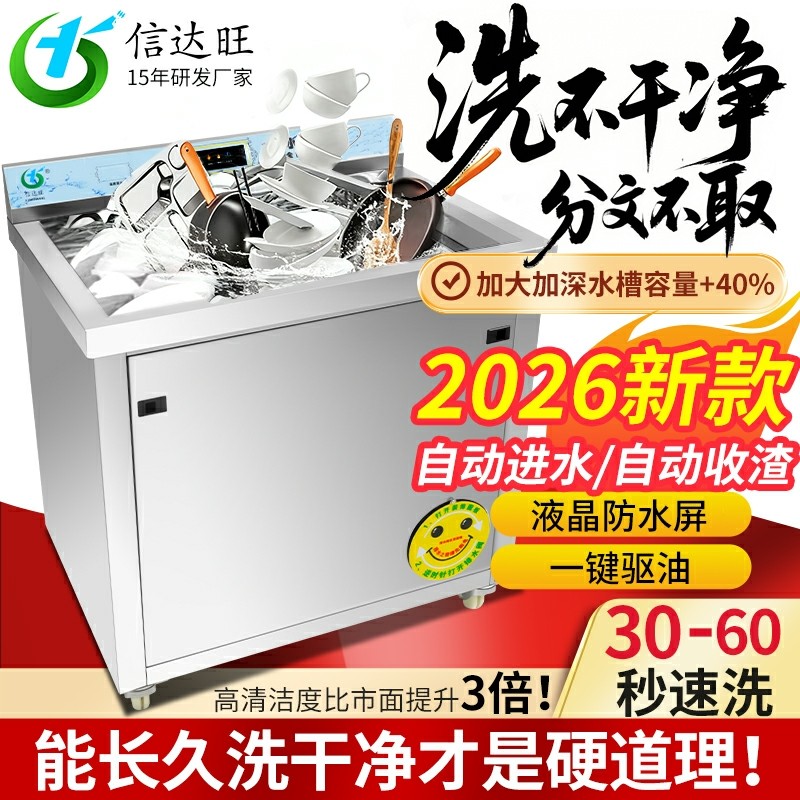 信达旺0.8米全自动超声波洗碗机商用饭店火锅店用小型洗碗机洗菜