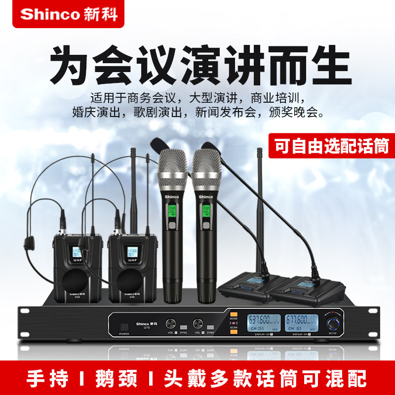 Shinco/新科 U15一拖麦克风/话筒