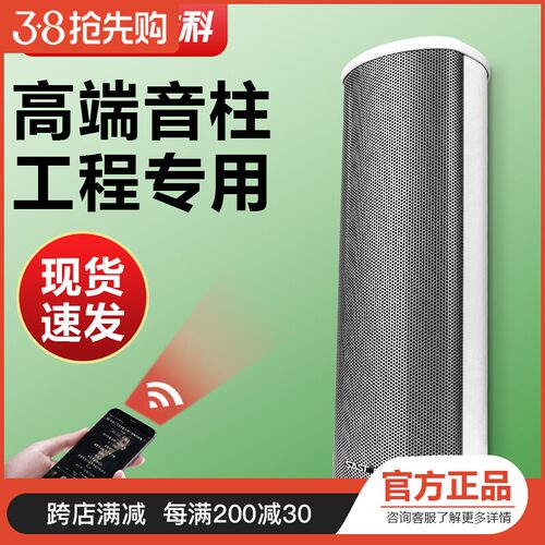 先科音柱有源蓝牙音响户外防水广播喇叭店铺商用壁挂音箱无线大声