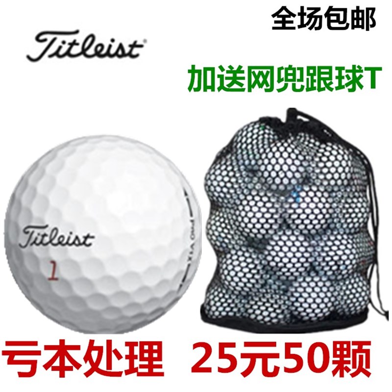 包郵高爾夫球Titleist PROV1V1x三四五層球練習高爾夫二手球用品
