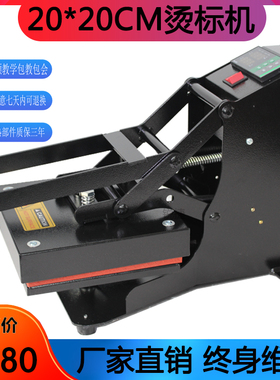 20X20CM小型手动烫标机T恤logo热转印烫印机水洗标唛头专用烫画机