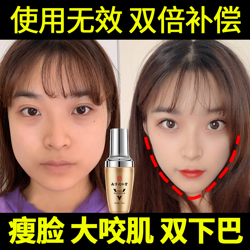 瘦脸精华液溶脂瘦去骨双下巴赘肉大小脸矫正咬肌消除下颌线提神器