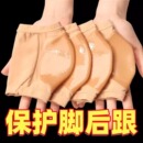 腿部防护用品脚后跟干裂保护套防裂脚跟足跟痛保护脚后跟护具袜子