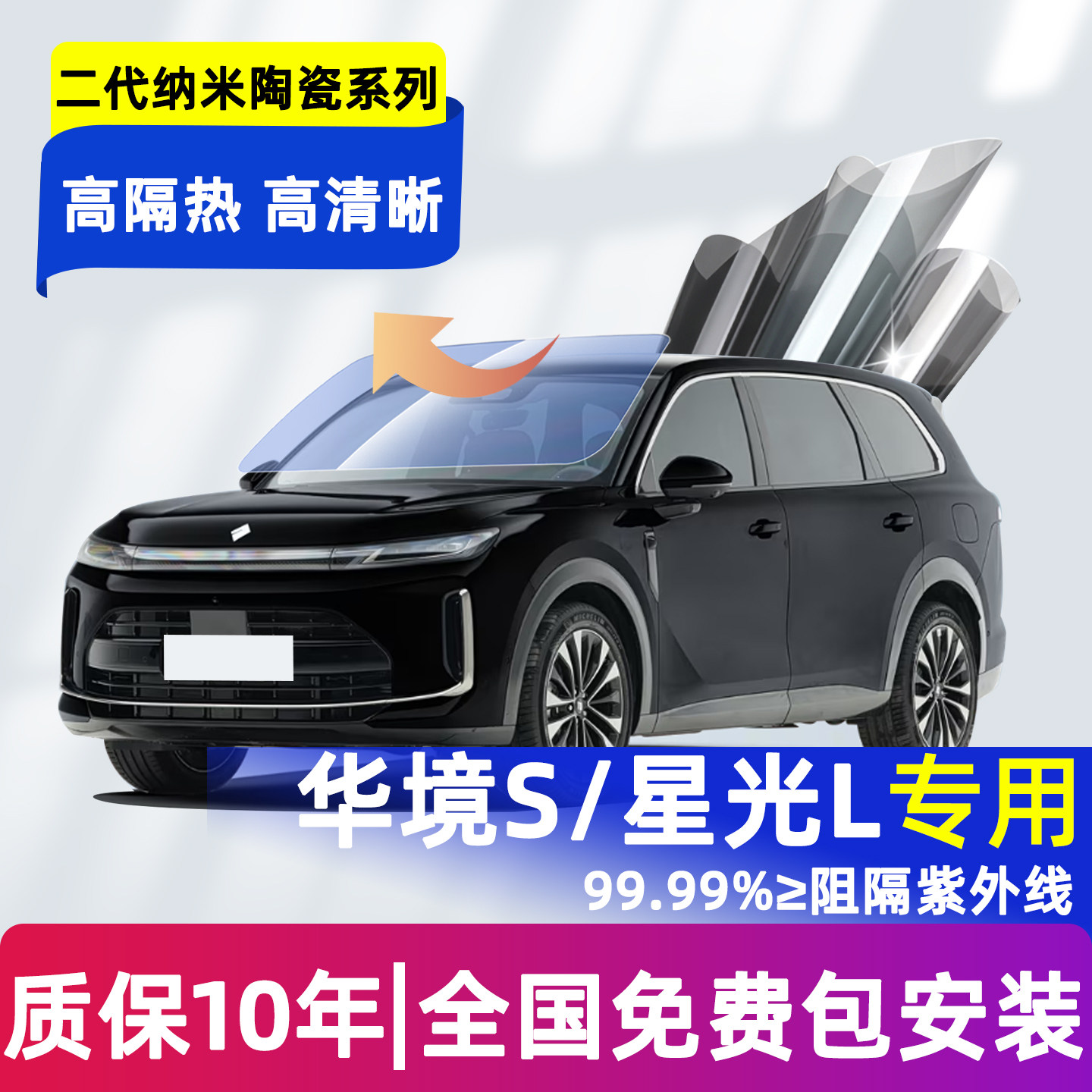 适用五菱星光L/华境S前挡玻璃防晒隔热膜车窗太阳膜天幕遮阳改装