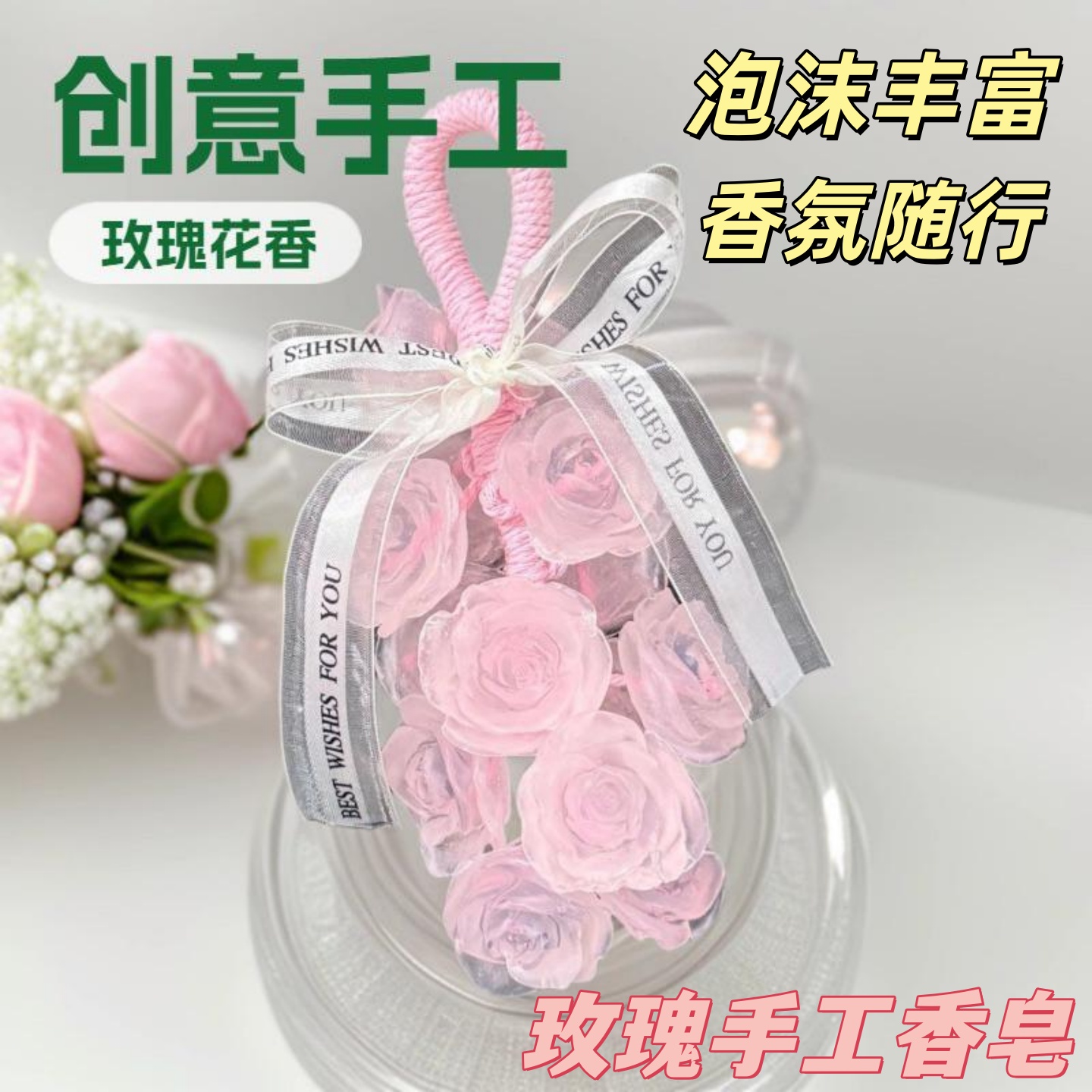 水晶玫瑰花香皂家用纯手工