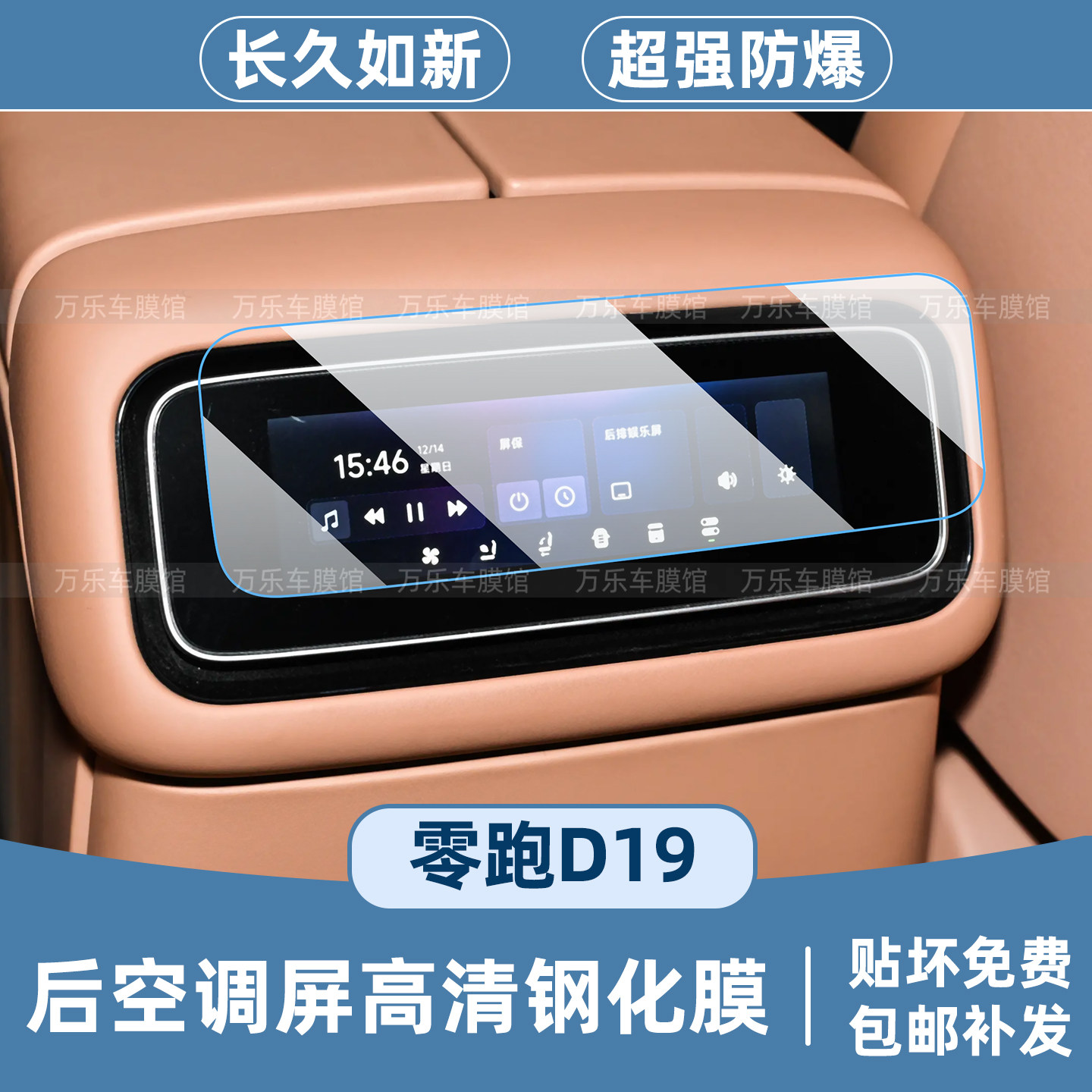 适用26款零跑d19后空调屏幕钢化膜门槛条方向盘按键b柱内饰保护贴