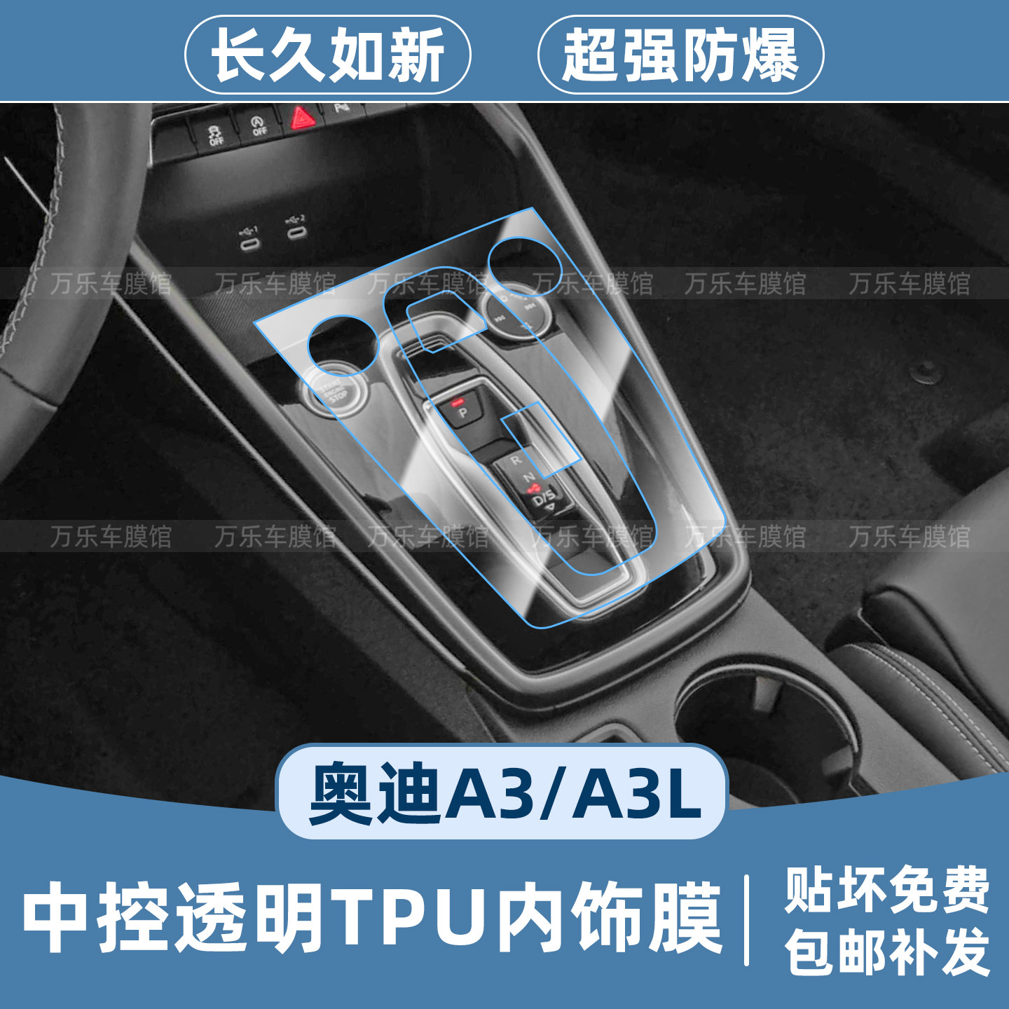 26款奥迪a3/a3l中控内饰保护膜