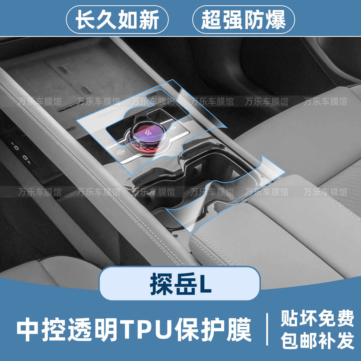 大众探岳L中控保护贴膜