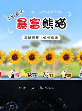 熊猫向日葵国旗汽车摆件