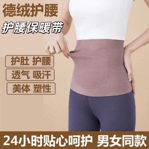 秋冬季德绒护腰带防寒保暖