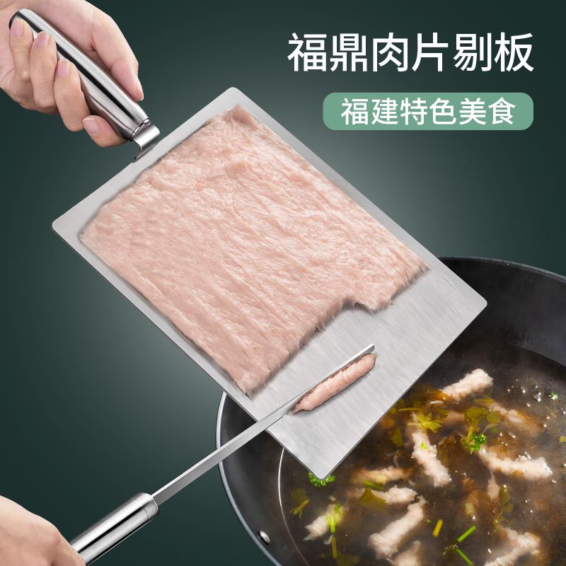 不锈钢福鼎肉片刮板厨房烹饪工具切片神器家用切肉板锋利不伤手