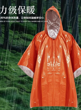户外应急雨衣橙色连帽保暖防雨披风抗撕裂保温加厚防寒户外装备