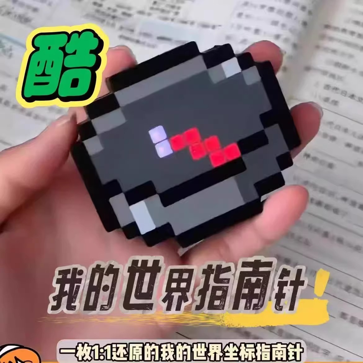 我的世界指南针3d游戏周边钥匙扣磁吸可动指南针模型儿童玩具礼物