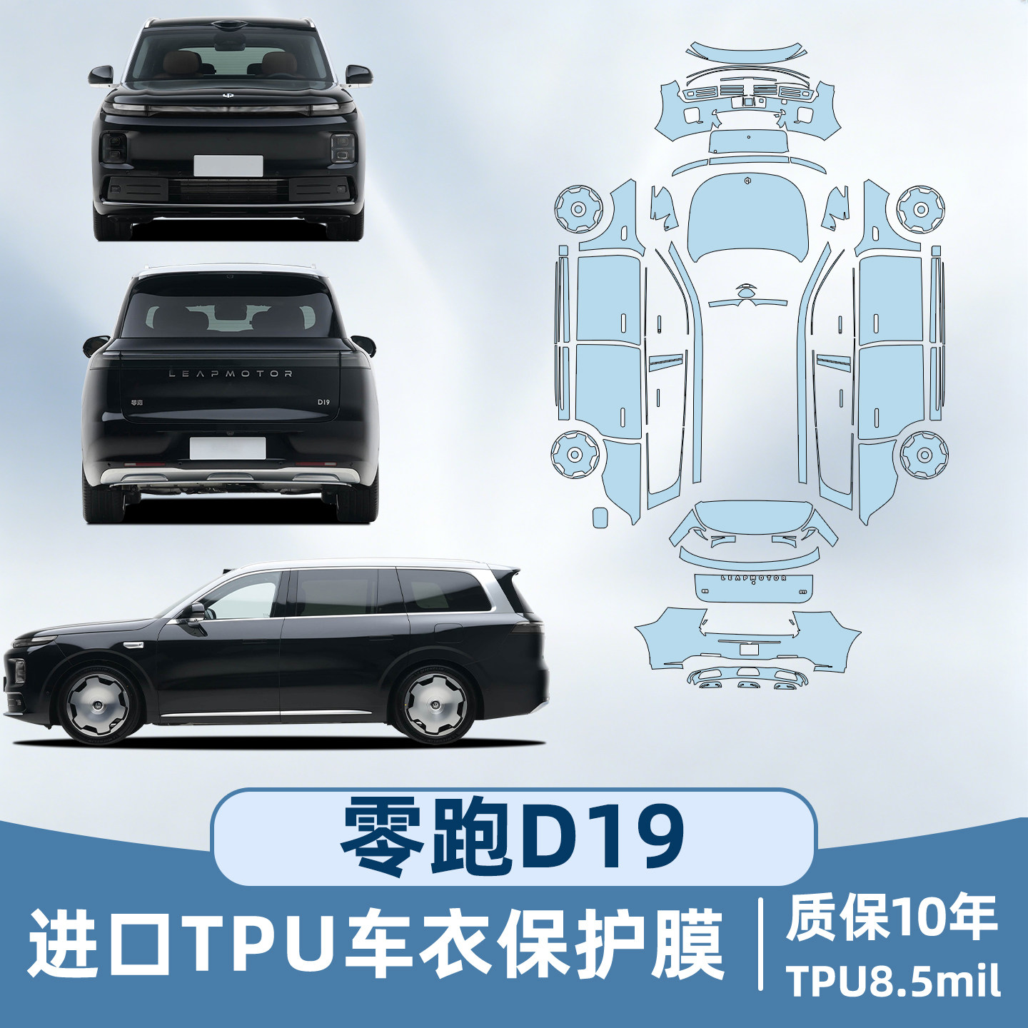 适用零跑D19专用隐形车衣保护膜全车车身贴轮毂前杠叶子板改装件