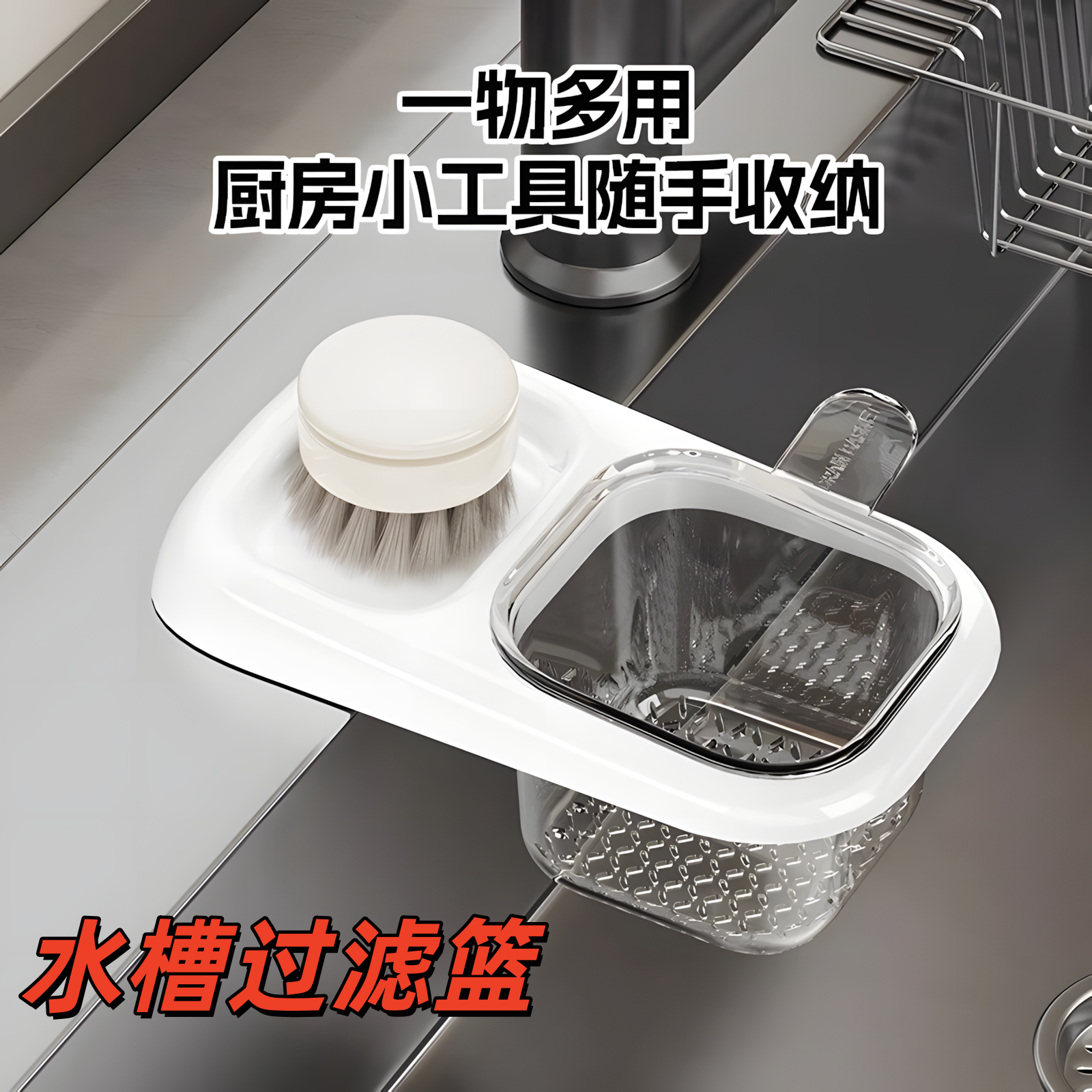 多功能吸盘二合一水槽沥水篮厨房可挂式过滤篮水槽边置物架沥水篮