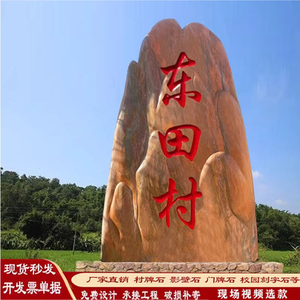 村牌石刻字景观石大型风景石村标石碑路口指示牌公园广场造景石头