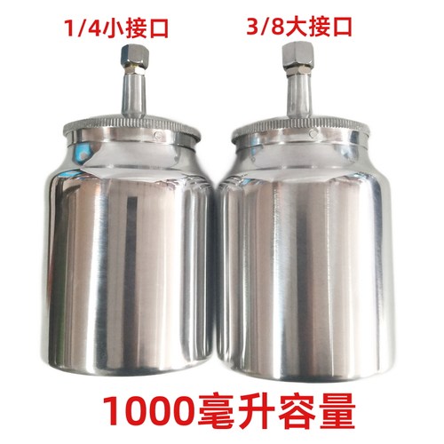 喷枪喷壶铝合金1000CC下壶