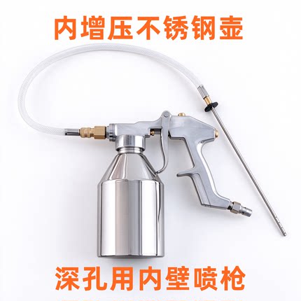 不锈钢壶内增压内壁喷枪钣金空腔喷管防腐汽车空调蒸发器清洗工具